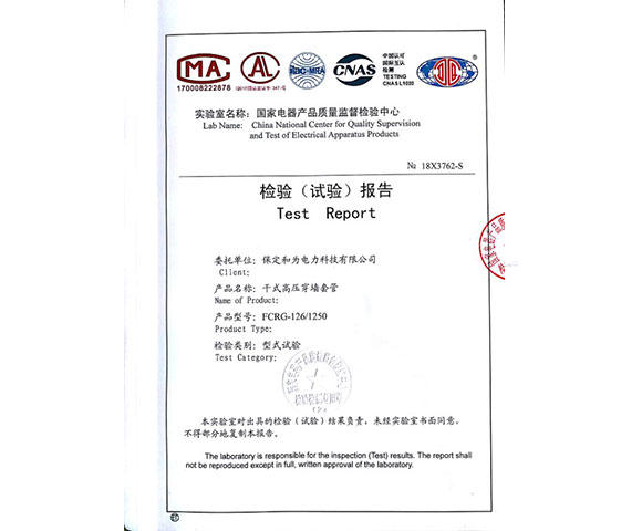 型式試驗報告