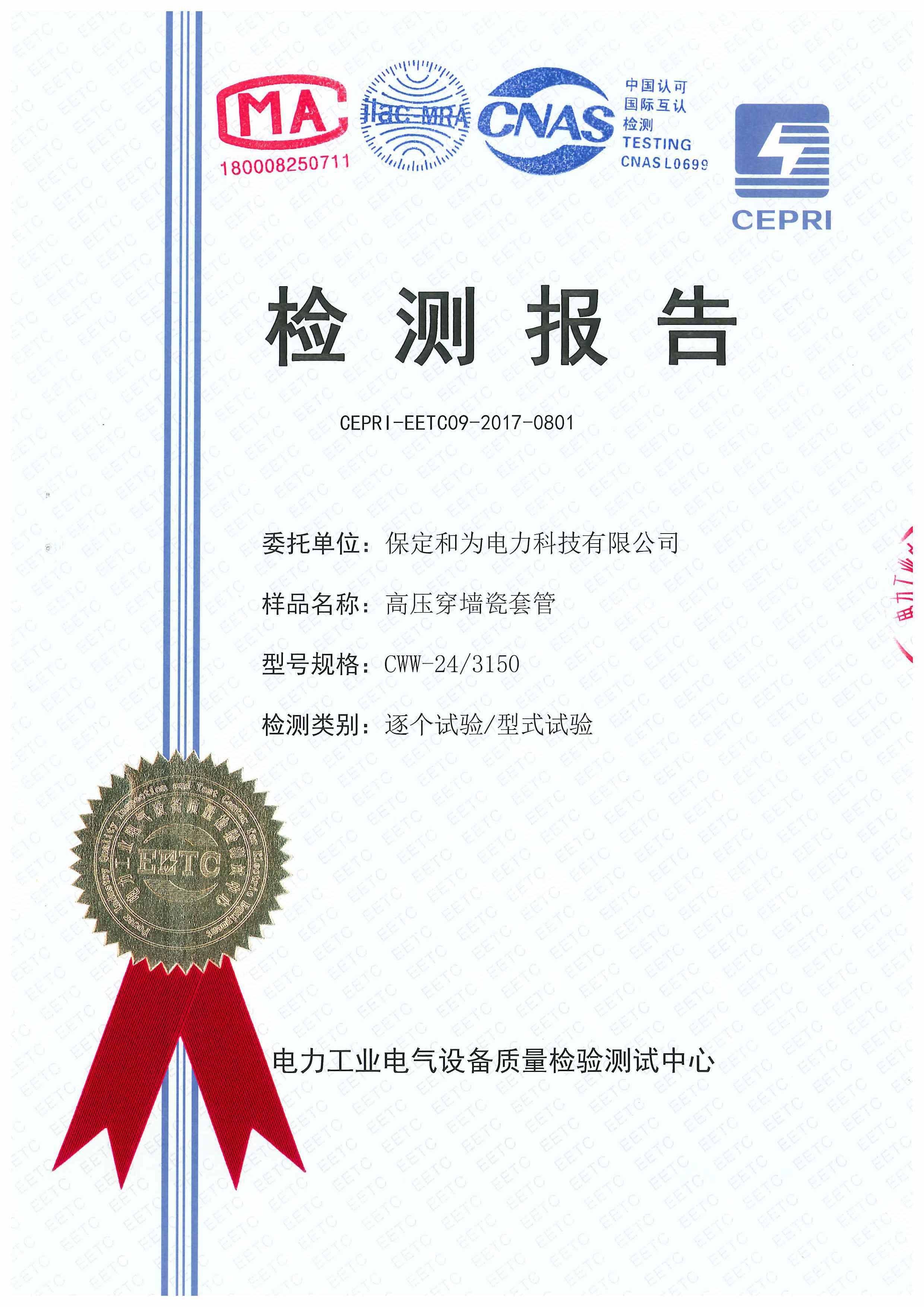 型式試驗(yàn)檢測報(bào)告