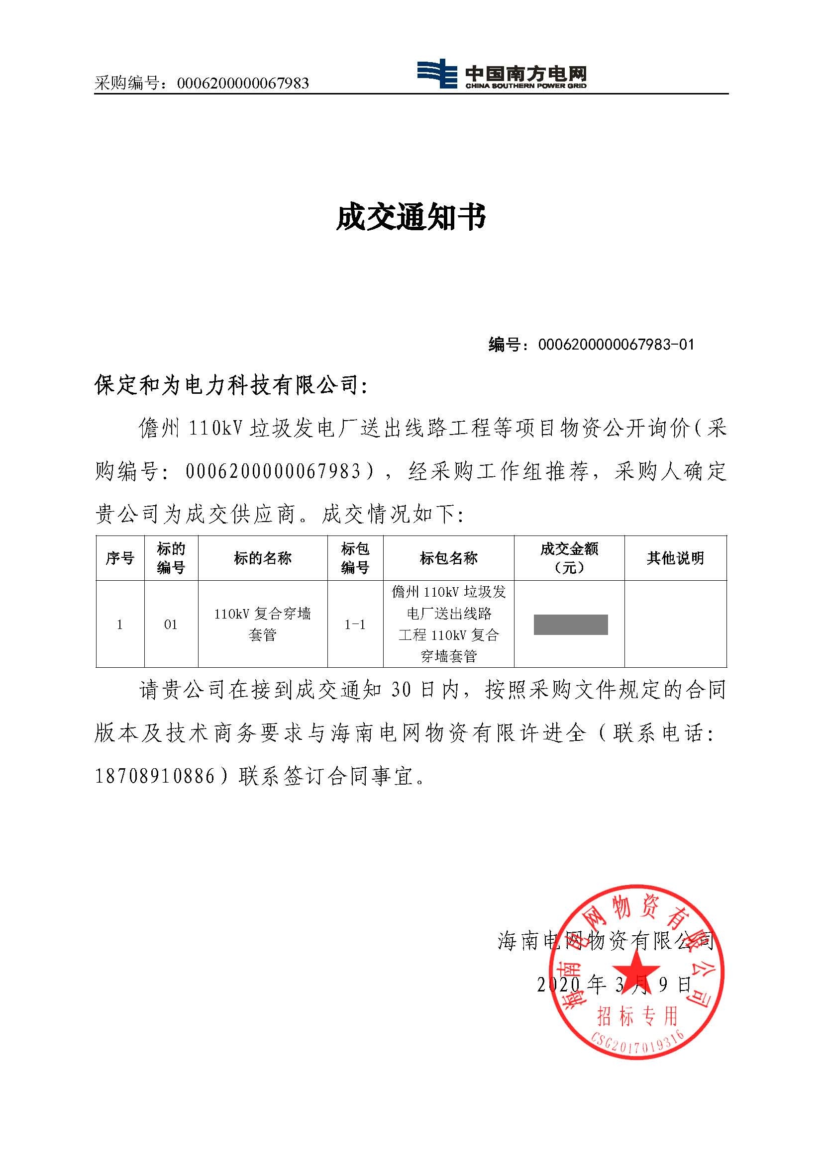 南網海南電網干式復合電容型附帶電流互感器穿墻套管中標項目.jpg